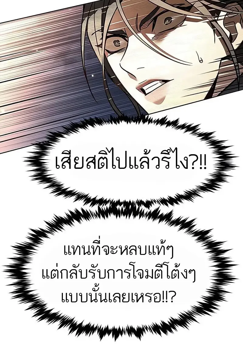 Eleceed อีลีซีด ตอนที่ 374 หน้า 86