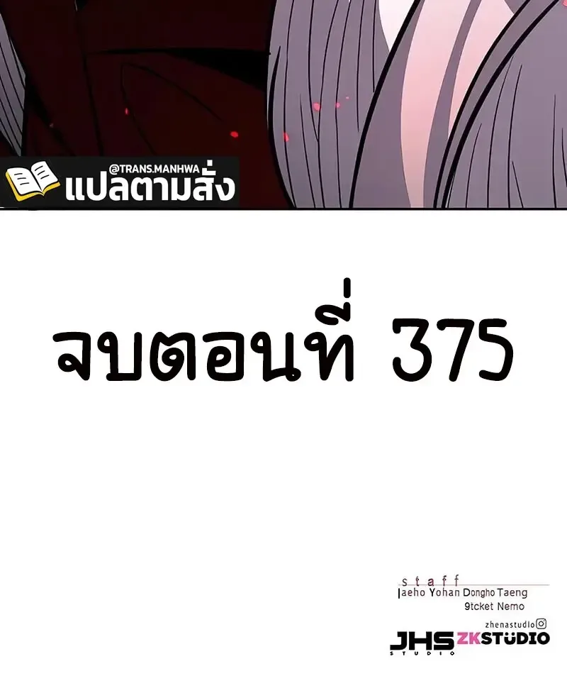 Eleceed อีลีซีด ตอนที่ 375 หน้า 124