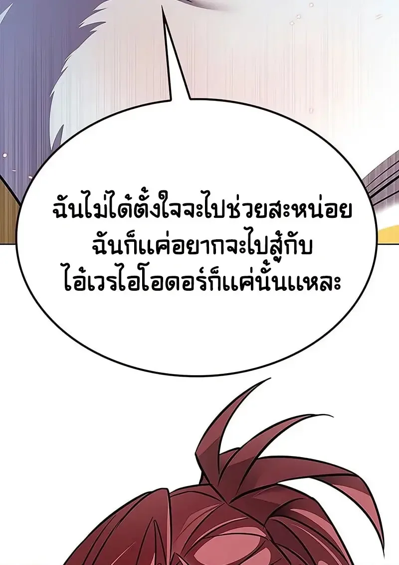 Eleceed อีลีซีด ตอนที่ 375 หน้า 25