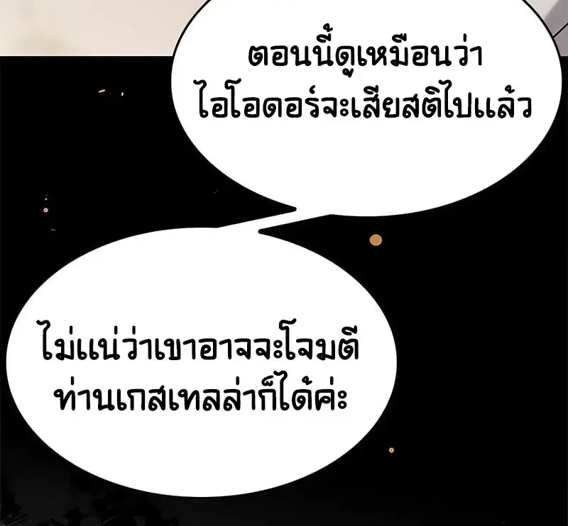 Eleceed อีลีซีด ตอนที่ 375 หน้า 37