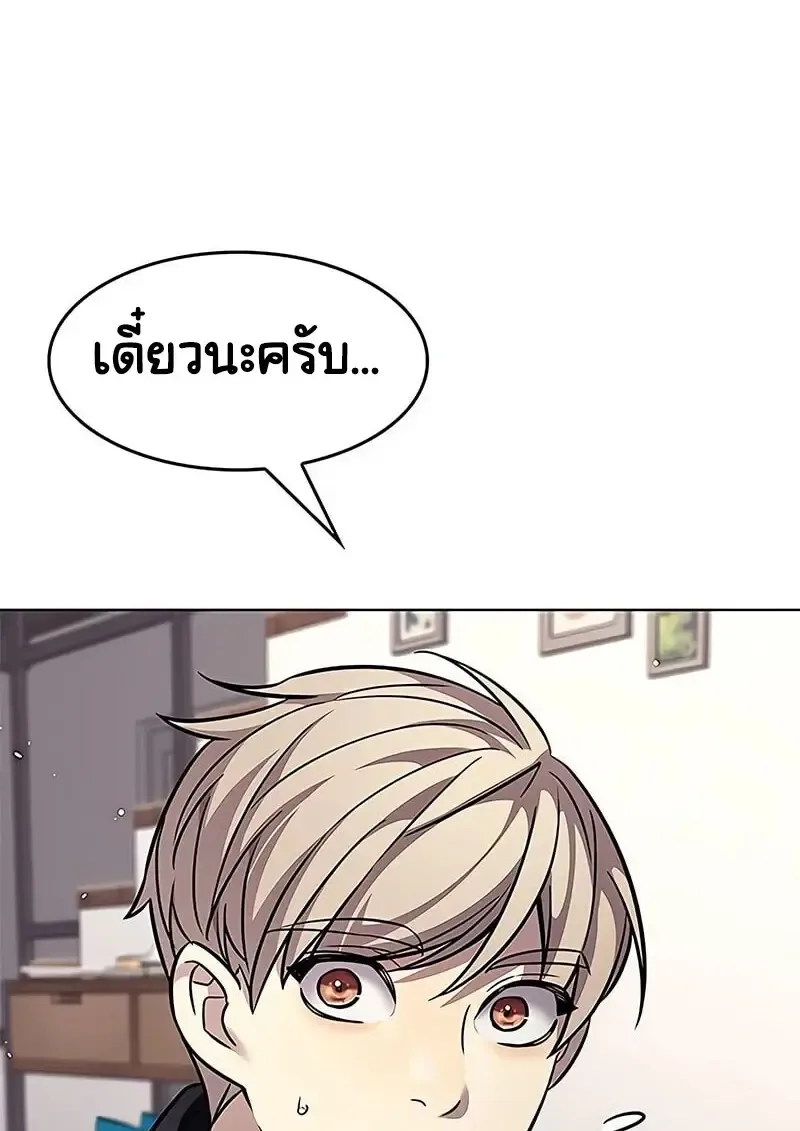 Eleceed อีลีซีด ตอนที่ 375 หน้า 66