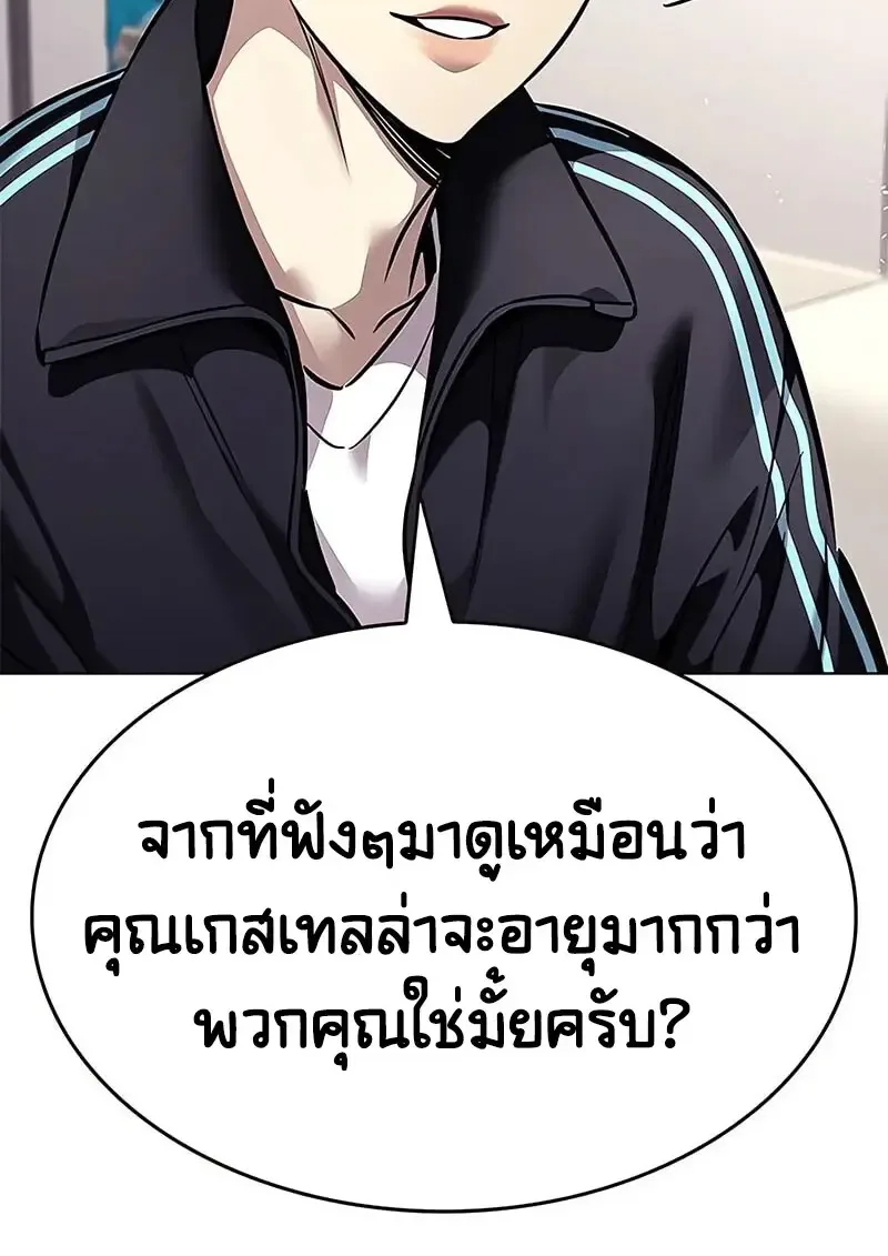 Eleceed อีลีซีด ตอนที่ 375 หน้า 67