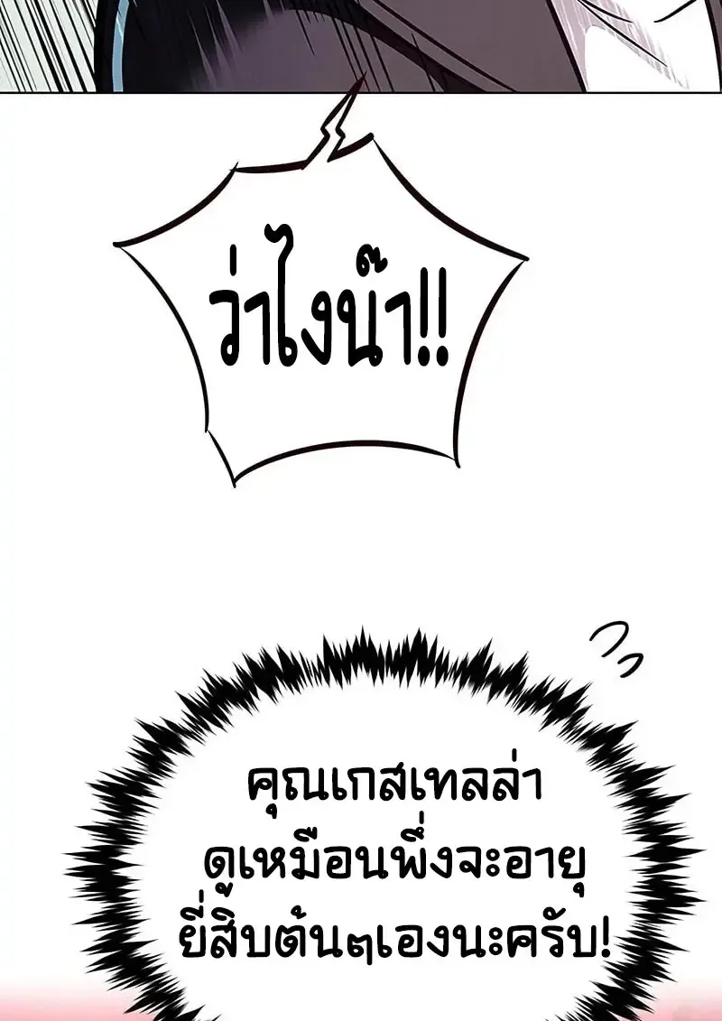 Eleceed อีลีซีด ตอนที่ 375 หน้า 75