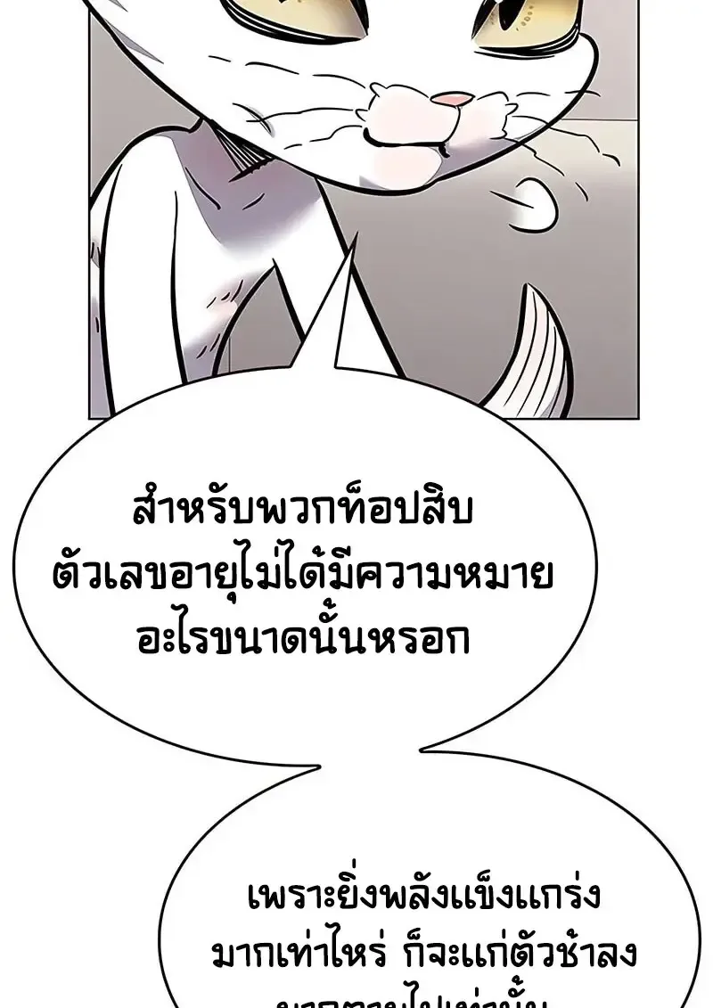 Eleceed อีลีซีด ตอนที่ 375 หน้า 81