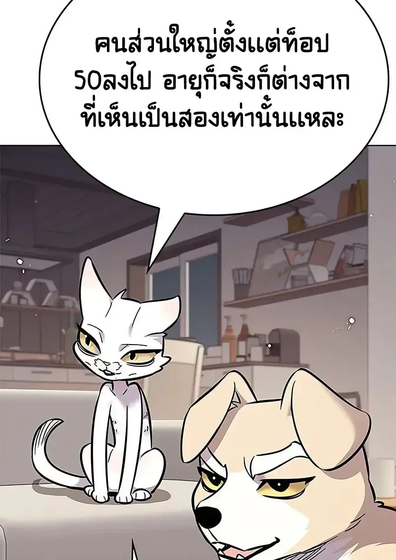 Eleceed อีลีซีด ตอนที่ 375 หน้า 83