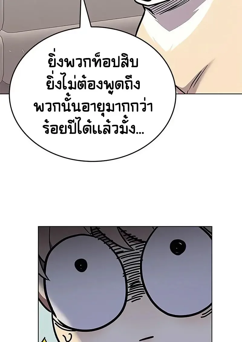 Eleceed อีลีซีด ตอนที่ 375 หน้า 84