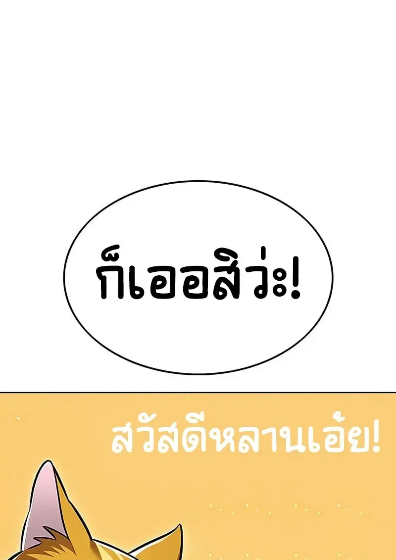 Eleceed อีลีซีด ตอนที่ 375 หน้า 89