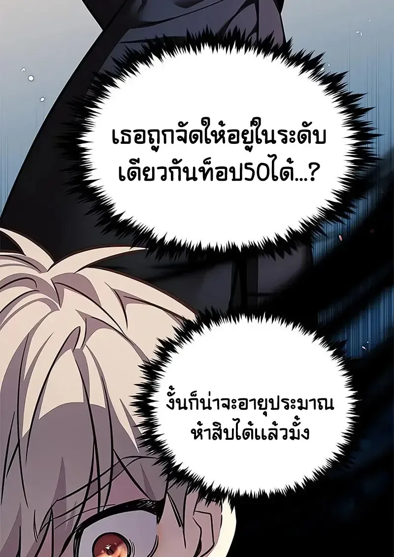 Eleceed อีลีซีด ตอนที่ 375 หน้า 95