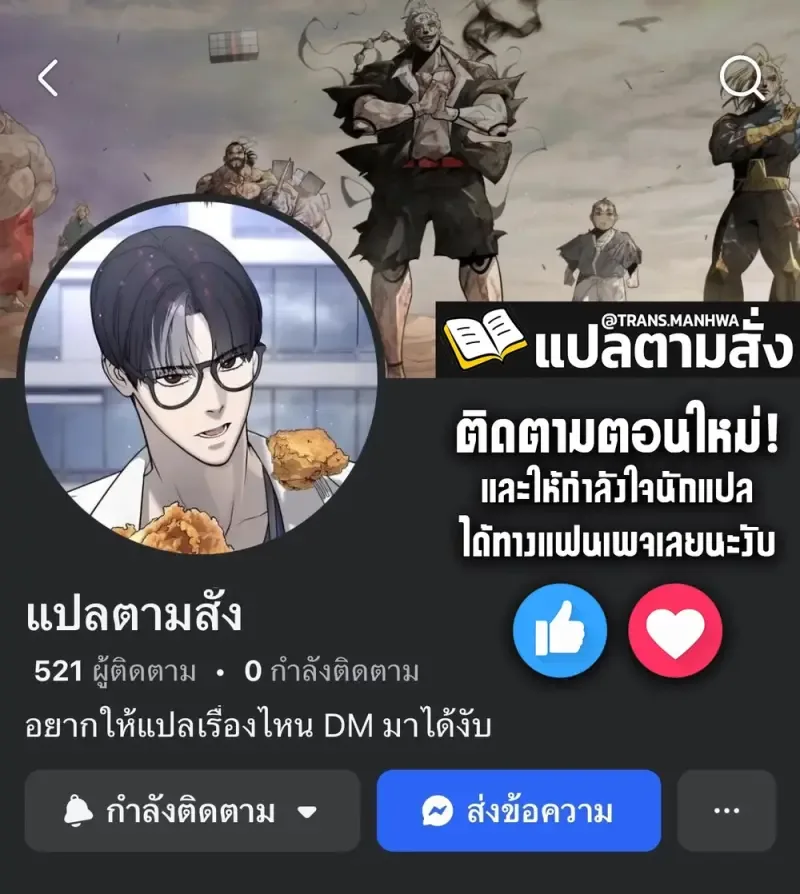 Eleceed อีลีซีด ตอนที่ 376 หน้า 1