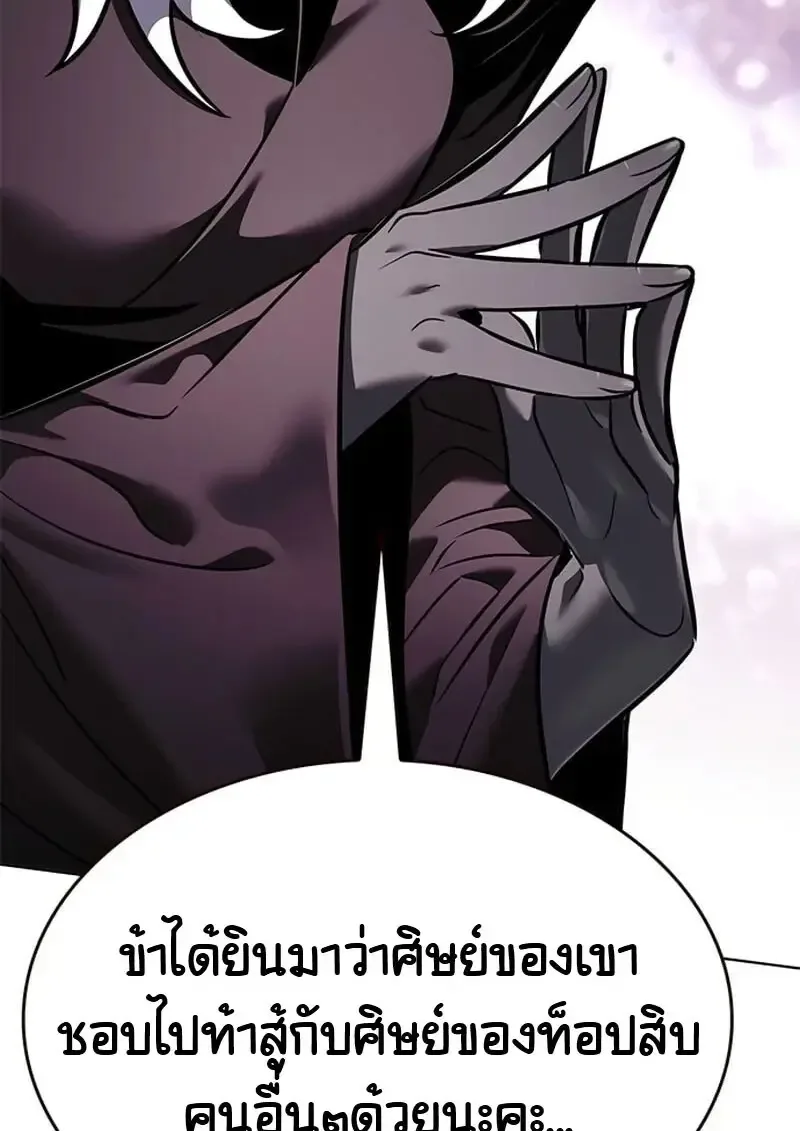 Eleceed อีลีซีด ตอนที่ 376 หน้า 109