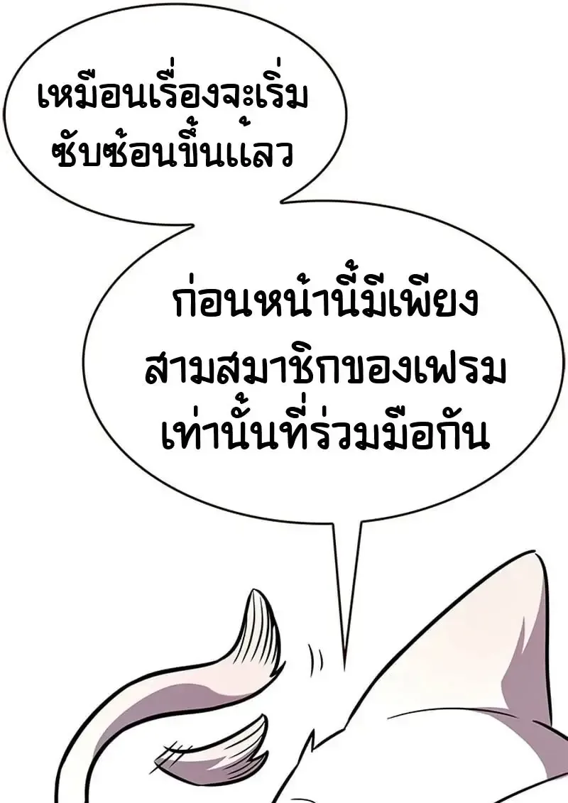 Eleceed อีลีซีด ตอนที่ 376 หน้า 133