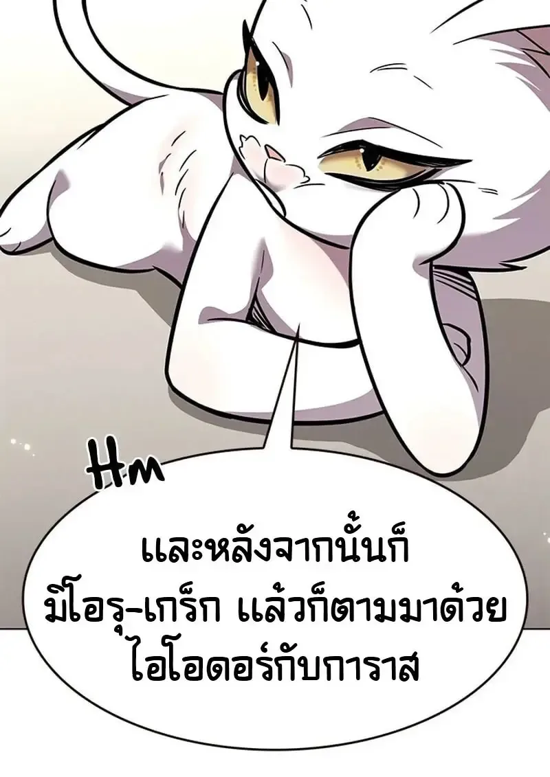 Eleceed อีลีซีด ตอนที่ 376 หน้า 134