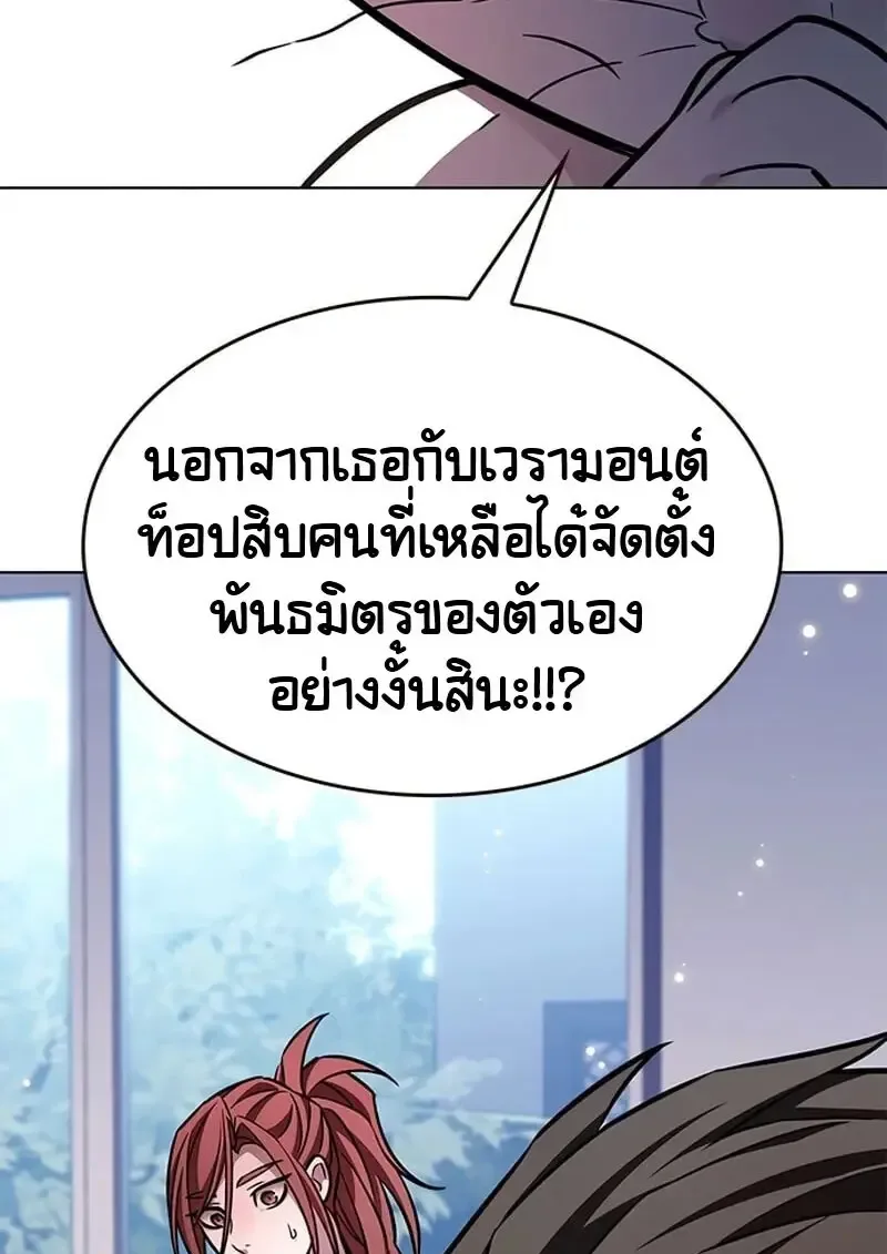 Eleceed อีลีซีด ตอนที่ 376 หน้า 138
