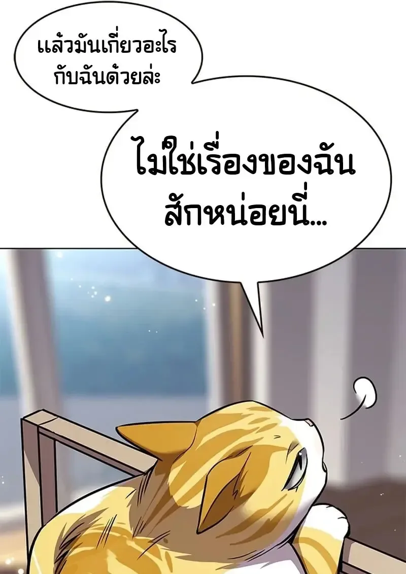 Eleceed อีลีซีด ตอนที่ 376 หน้า 142