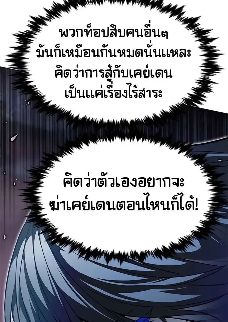 Eleceed อีลีซีด ตอนที่ 376 หน้า 32