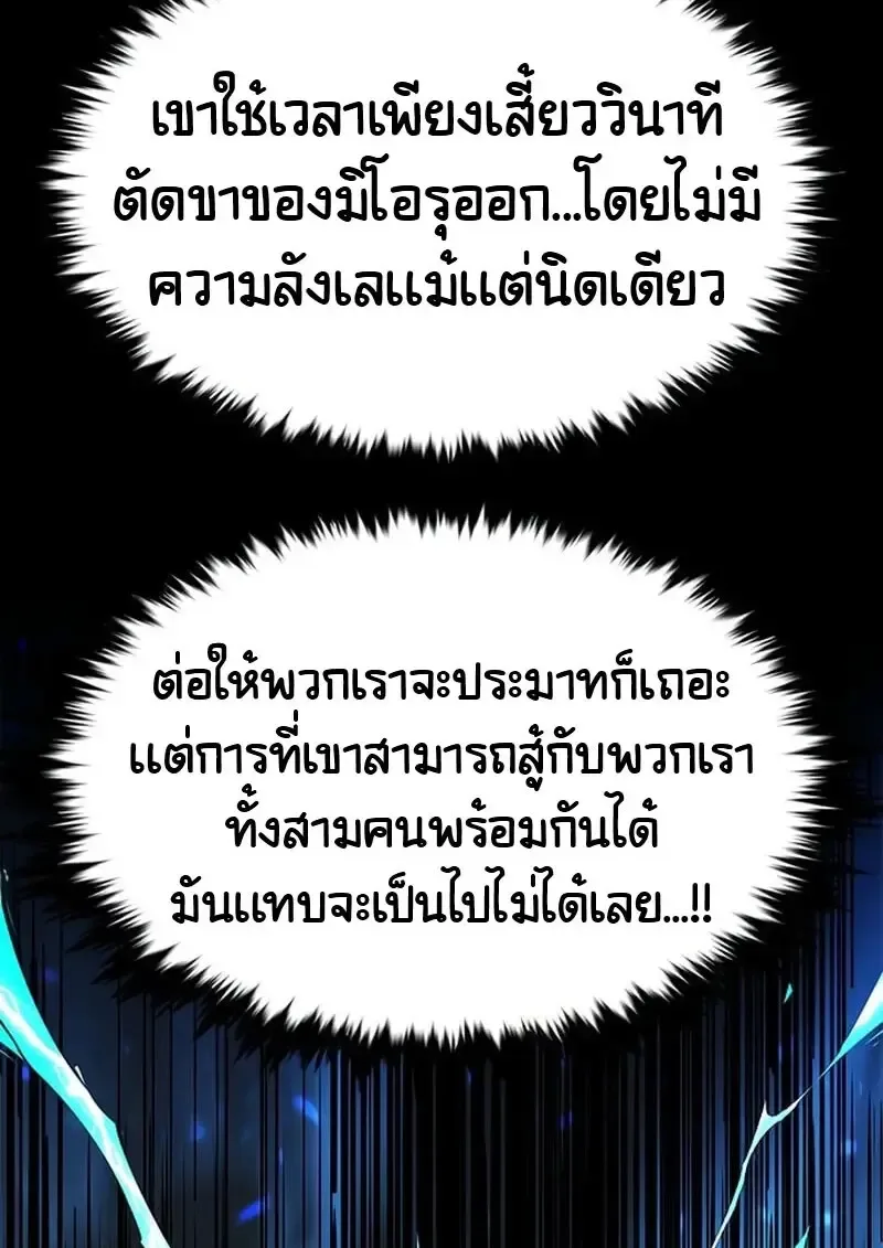 Eleceed อีลีซีด ตอนที่ 376 หน้า 75