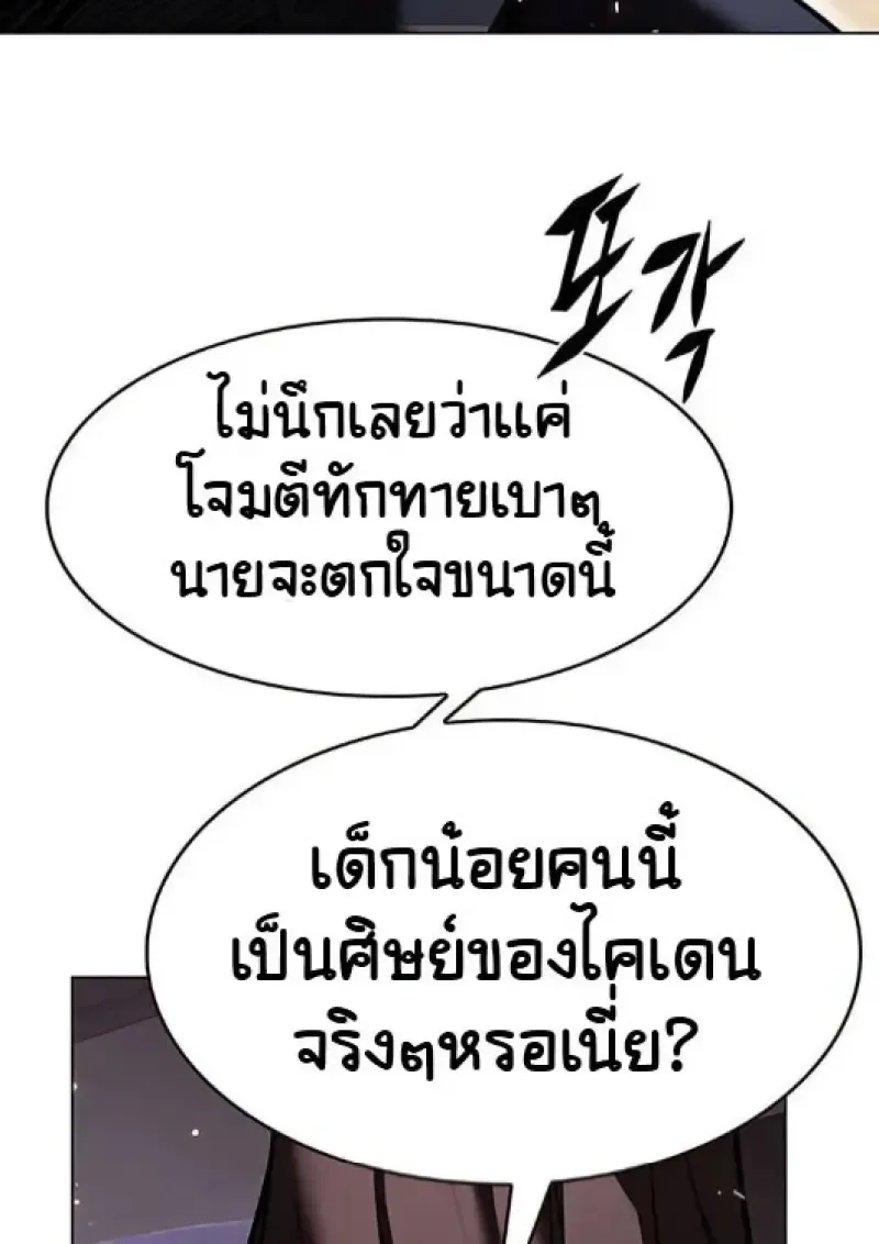 Eleceed อีลีซีด ตอนที่ 377 หน้า 115