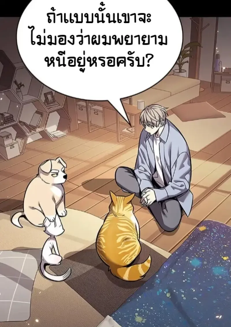 Eleceed อีลีซีด ตอนที่ 377 หน้า 141