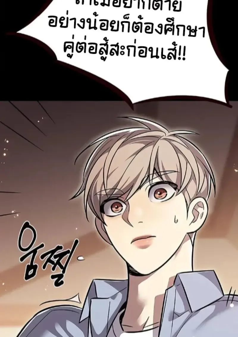 Eleceed อีลีซีด ตอนที่ 377 หน้า 144