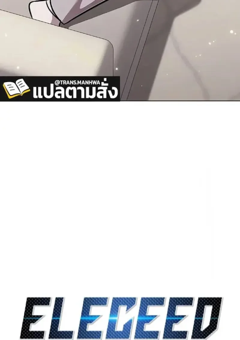 Eleceed อีลีซีด ตอนที่ 377 หน้า 5