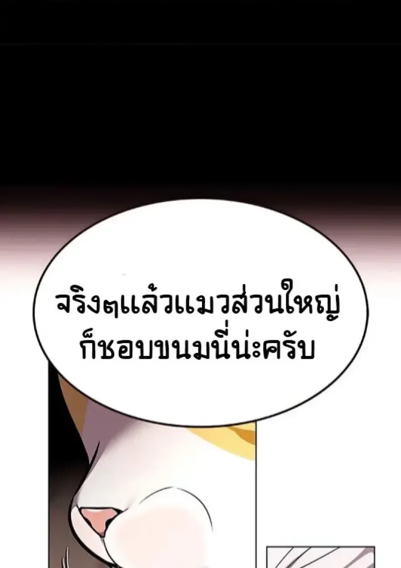 Eleceed อีลีซีด ตอนที่ 377 หน้า 52
