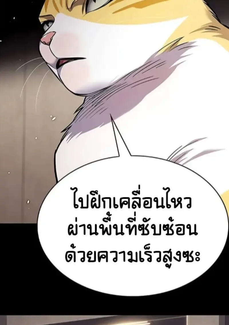 Eleceed อีลีซีด ตอนที่ 377 หน้า 75