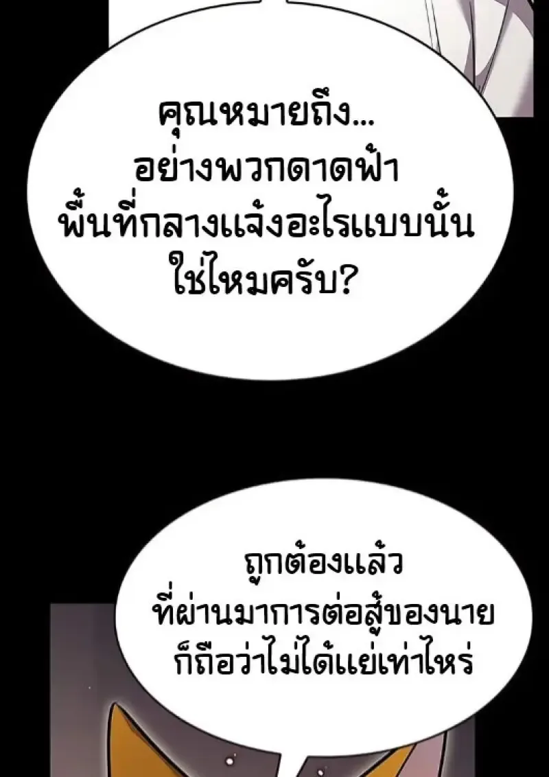 Eleceed อีลีซีด ตอนที่ 377 หน้า 78
