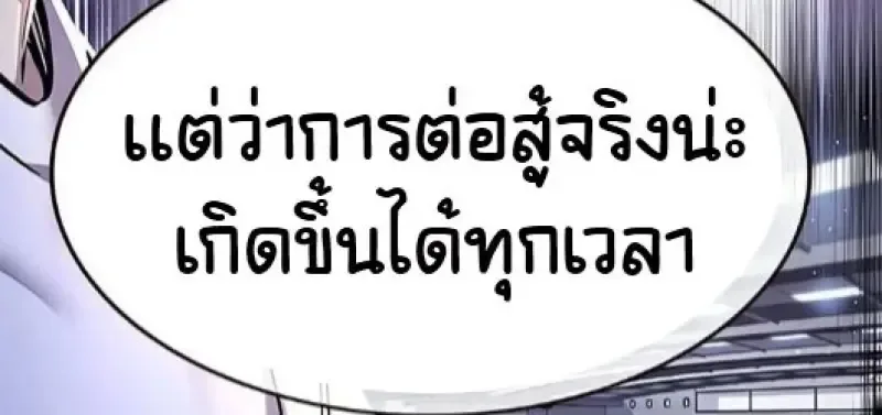 Eleceed อีลีซีด ตอนที่ 377 หน้า 82