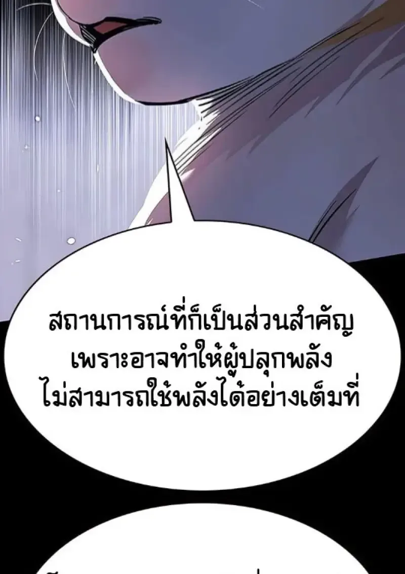 Eleceed อีลีซีด ตอนที่ 377 หน้า 84