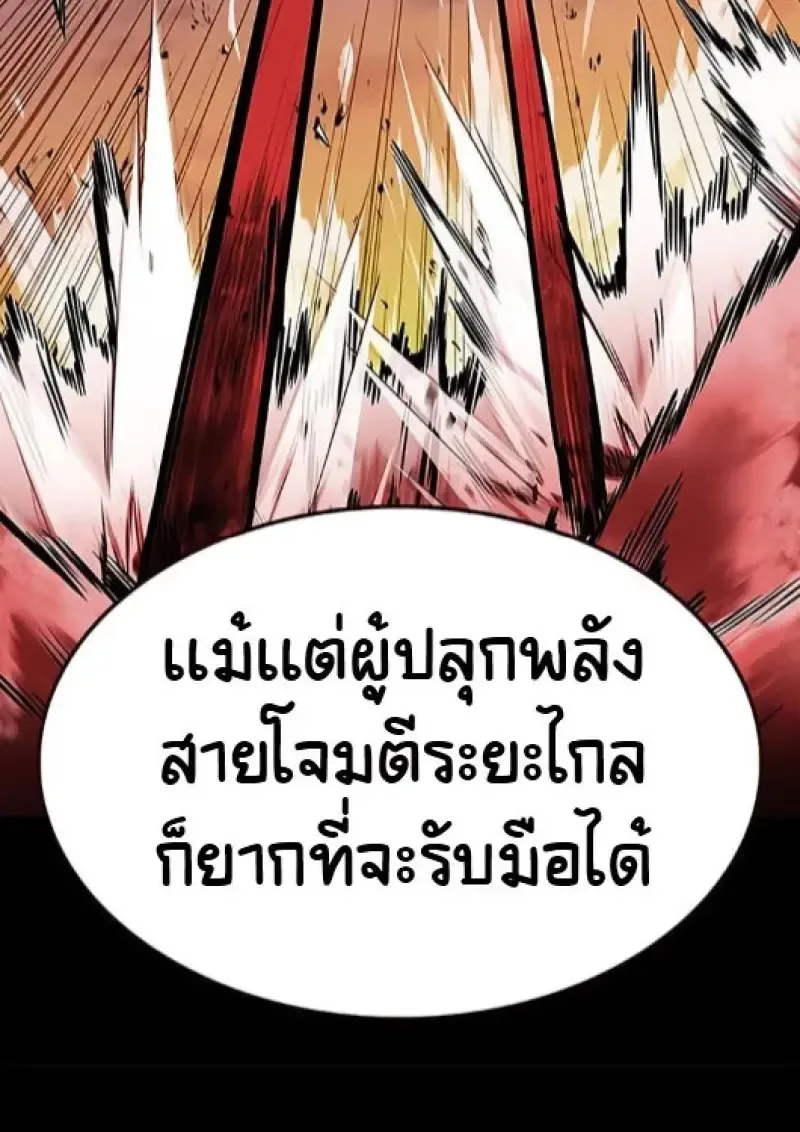 Eleceed อีลีซีด ตอนที่ 377 หน้า 86