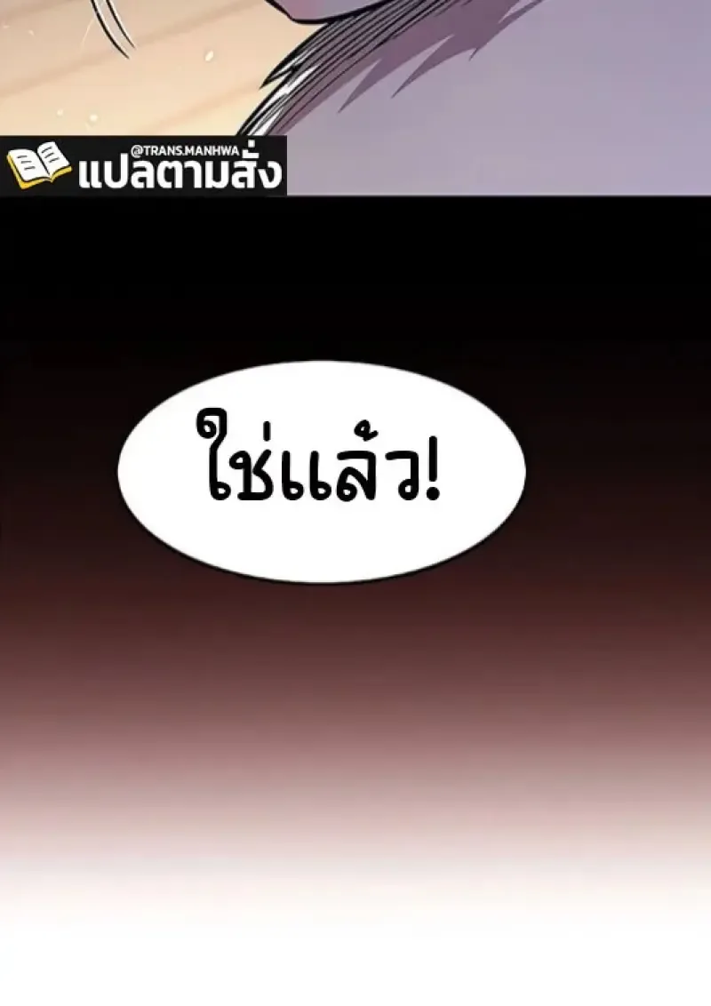 Eleceed อีลีซีด ตอนที่ 377 หน้า 89