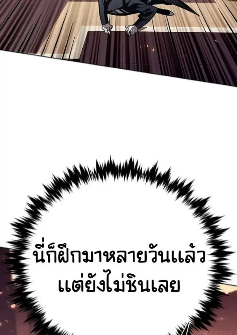 Eleceed อีลีซีด ตอนที่ 377 หน้า 95