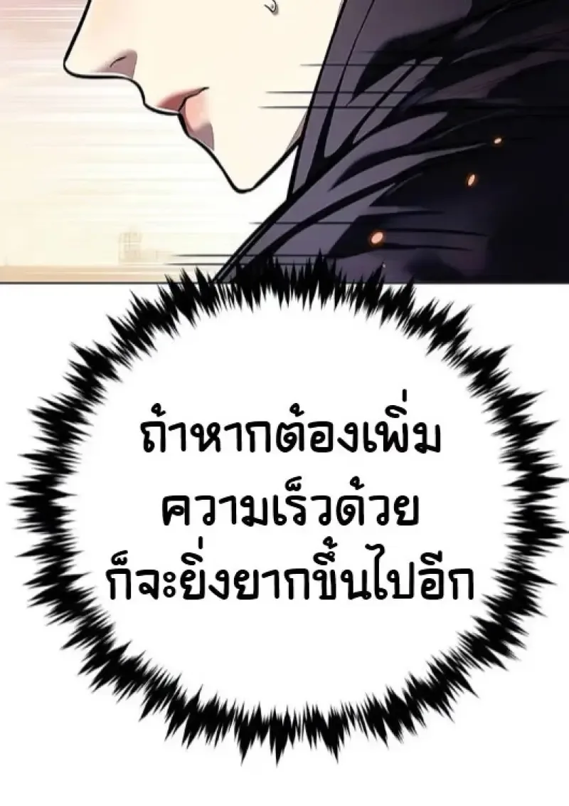 Eleceed อีลีซีด ตอนที่ 377 หน้า 99