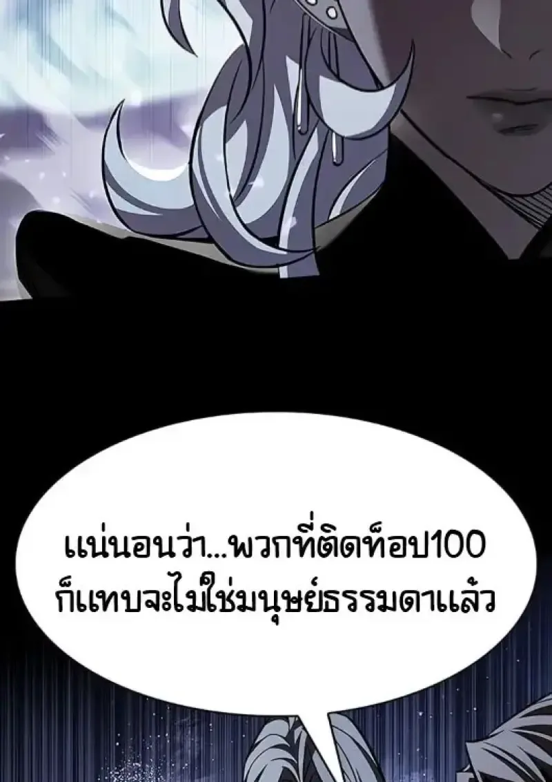 Eleceed อีลีซีด ตอนที่ 378 หน้า 101