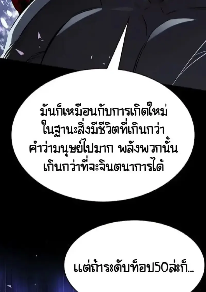 Eleceed อีลีซีด ตอนที่ 378 หน้า 103