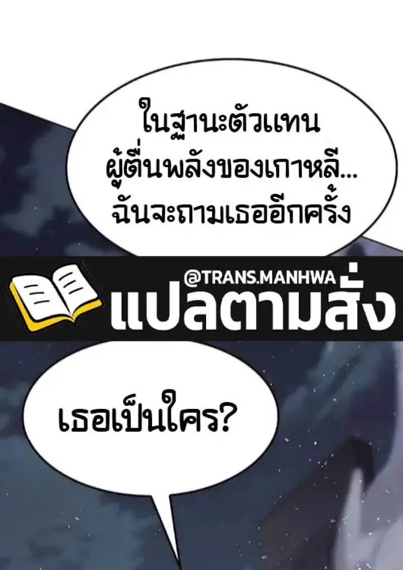 Eleceed อีลีซีด ตอนที่ 378 หน้า 113