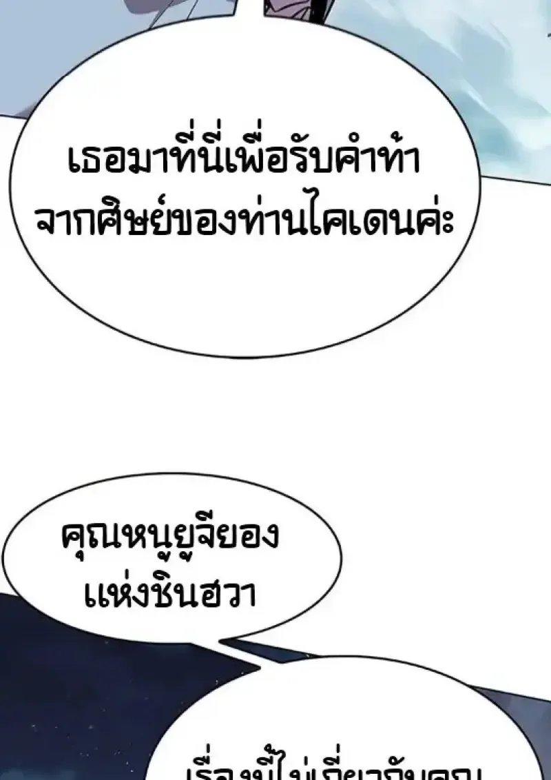Eleceed อีลีซีด ตอนที่ 378 หน้า 118