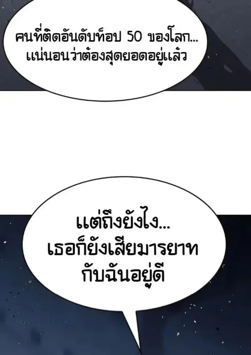 Eleceed อีลีซีด ตอนที่ 378 หน้า 132