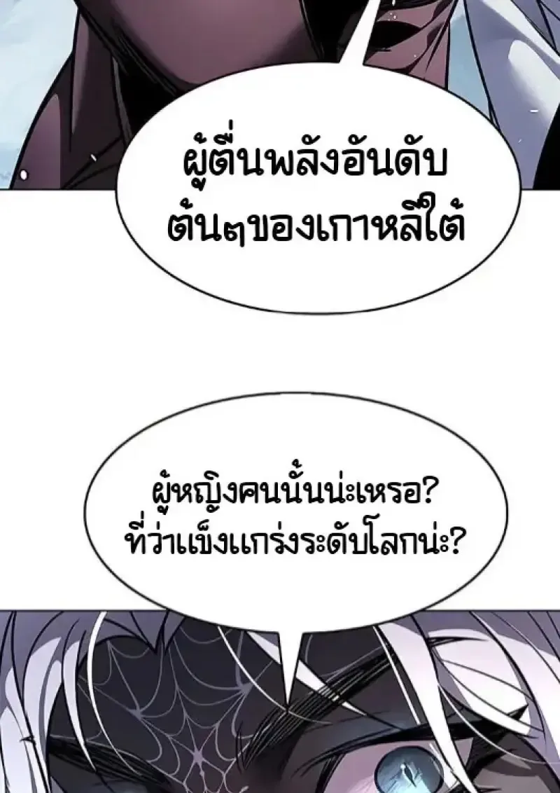 Eleceed อีลีซีด ตอนที่ 378 หน้า 85