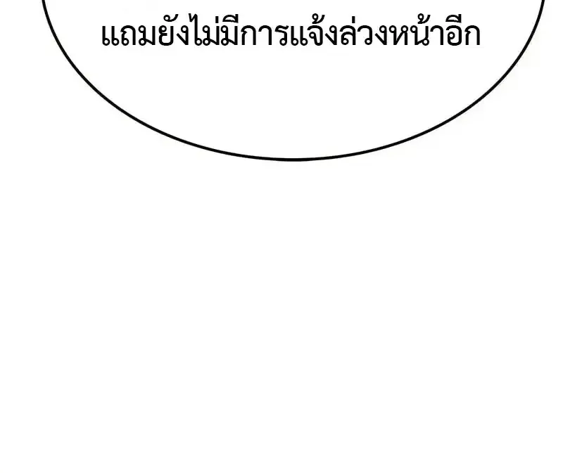 Eleceed อีลีซีด ตอนที่ 379 หน้า 109