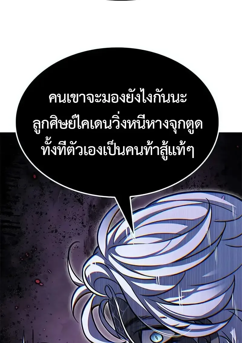 Eleceed อีลีซีด ตอนที่ 379 หน้า 138