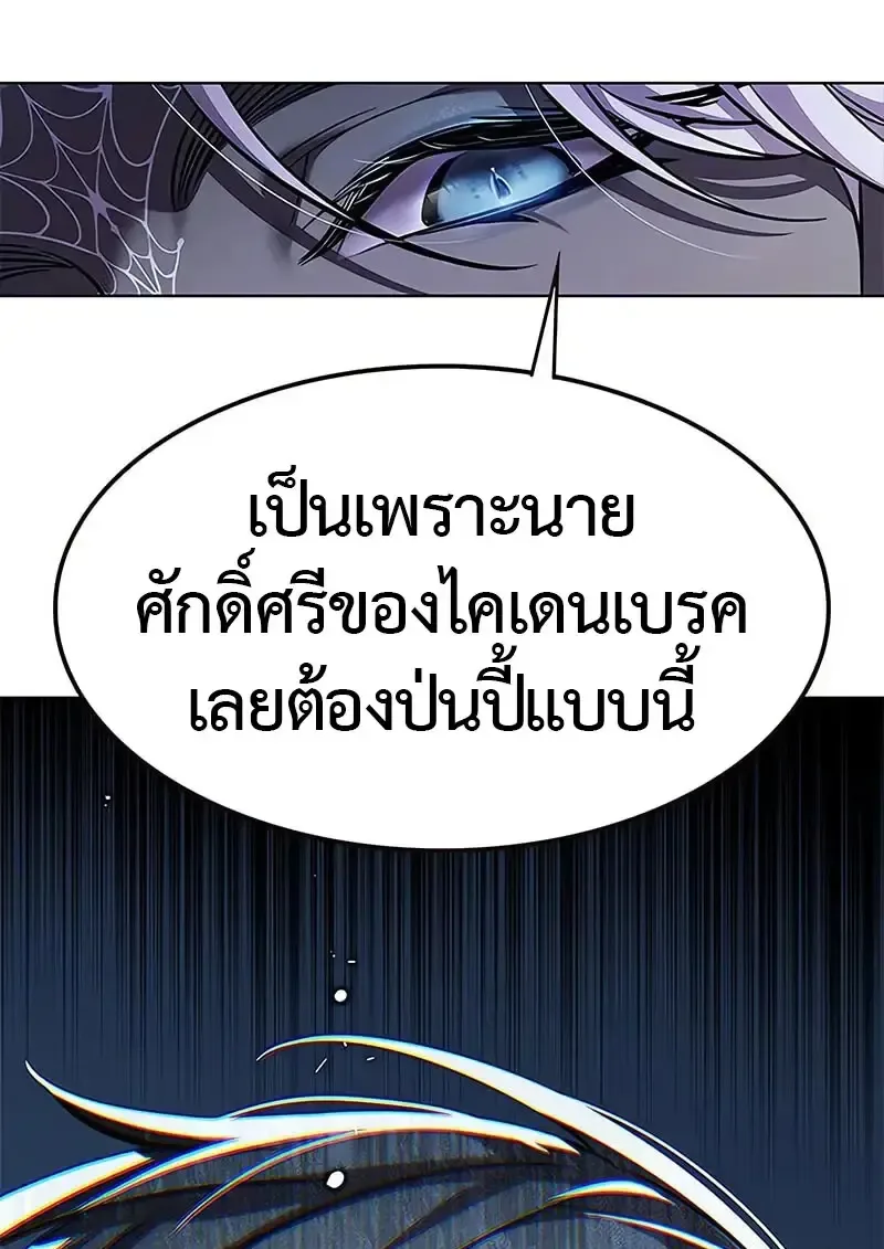 Eleceed อีลีซีด ตอนที่ 379 หน้า 143