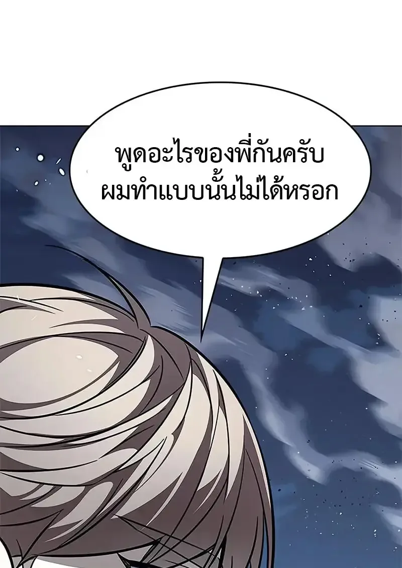 Eleceed อีลีซีด ตอนที่ 379 หน้า 23