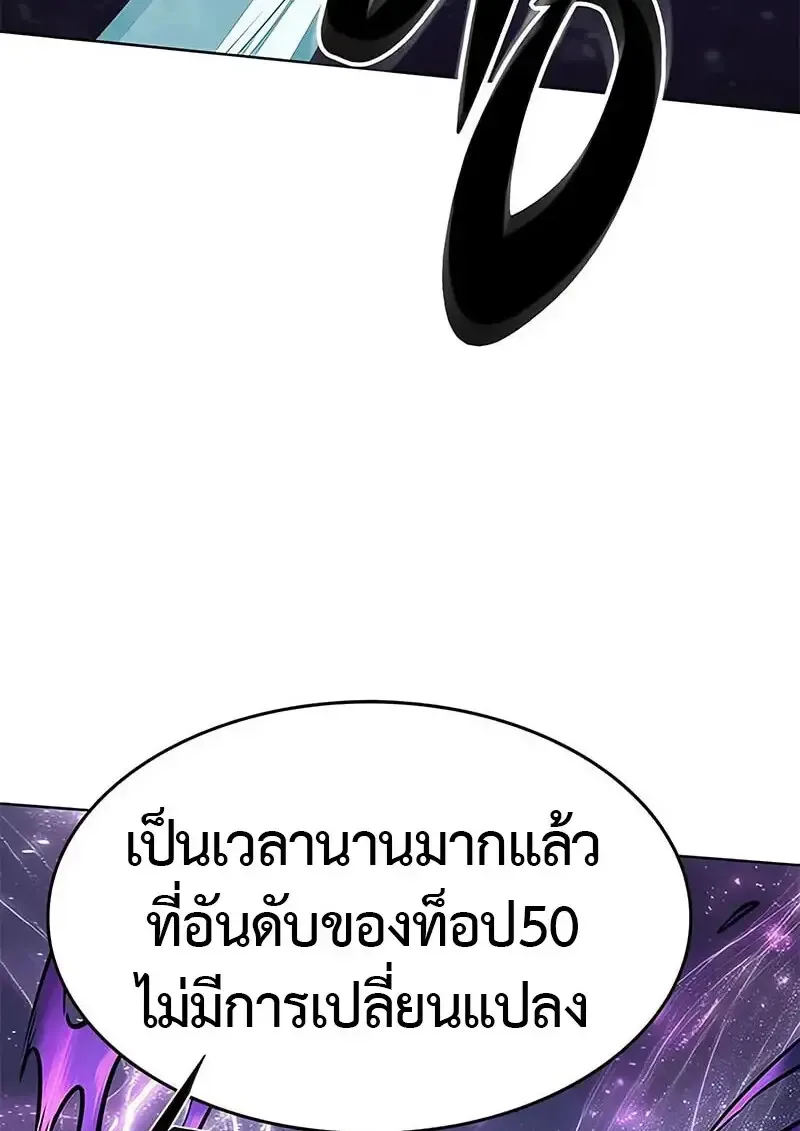 Eleceed อีลีซีด ตอนที่ 379 หน้า 88