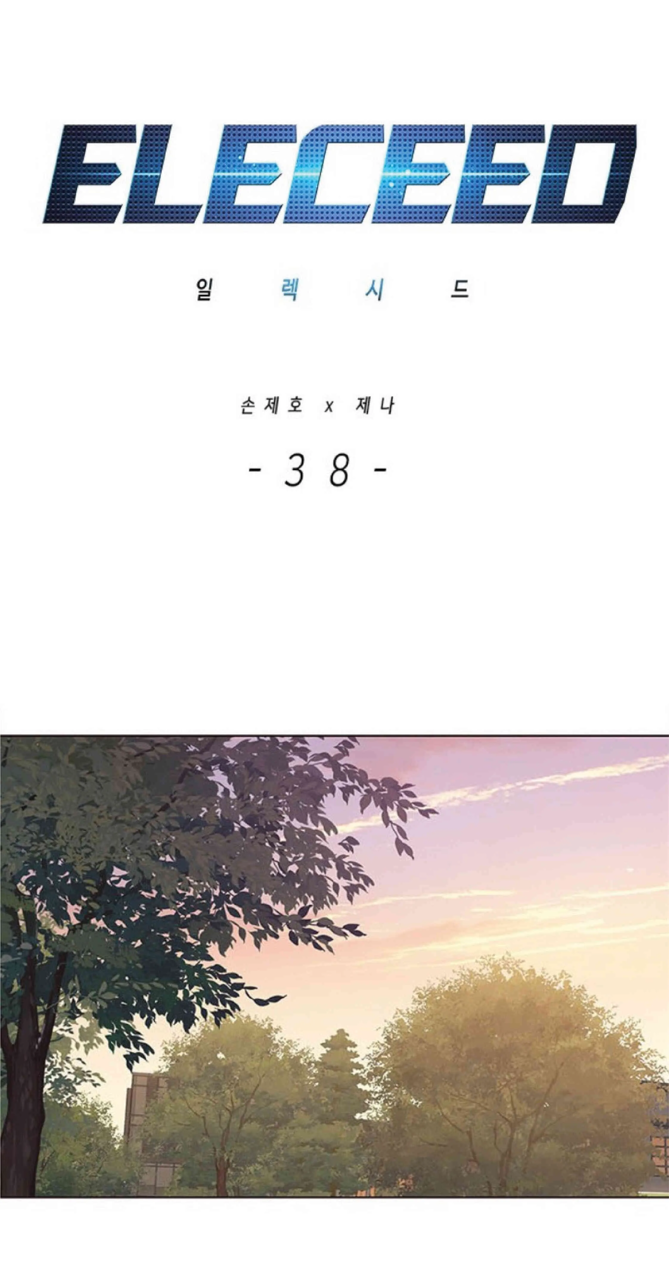 Eleceed อีลีซีด ตอนที่ 38 หน้า 1