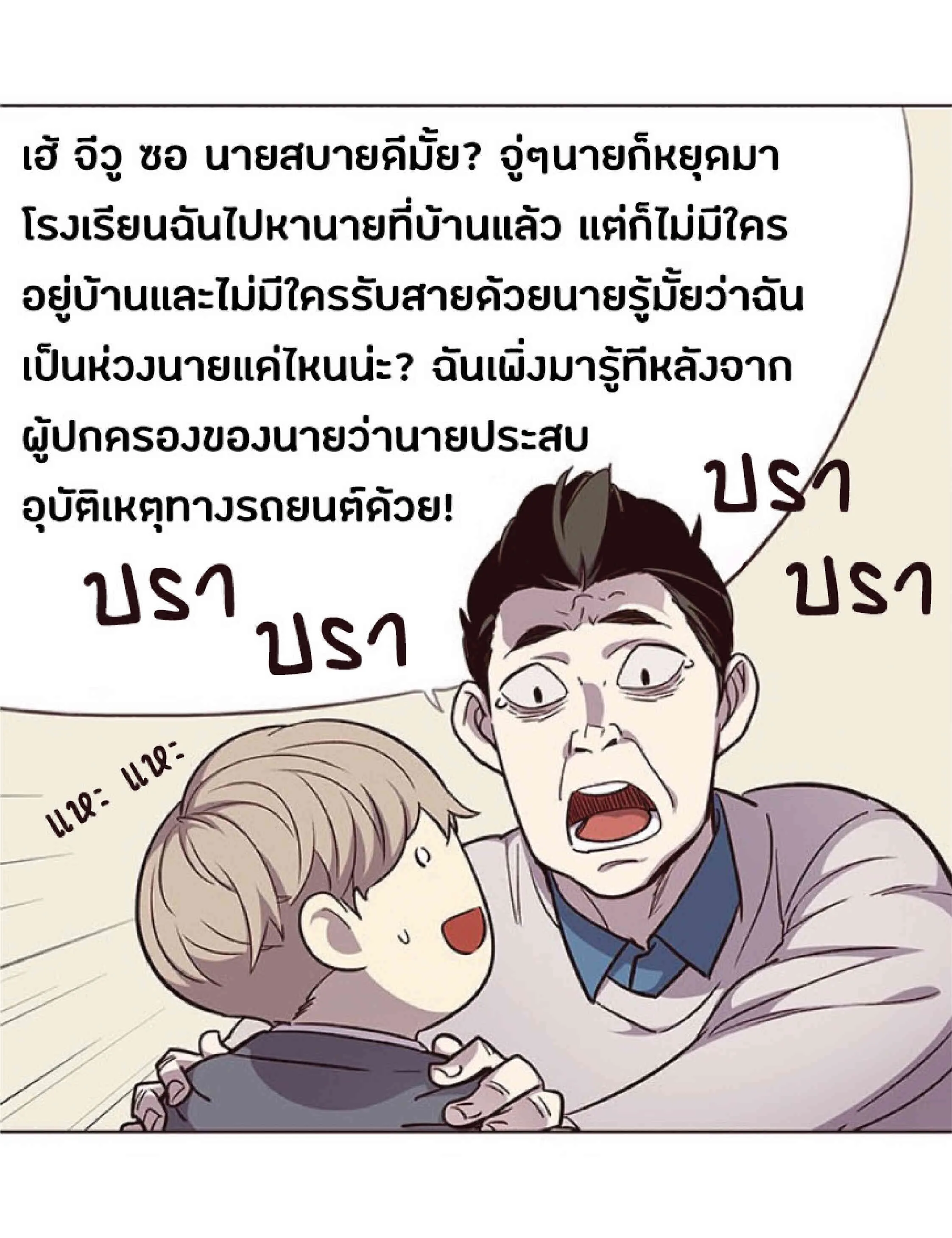 Eleceed อีลีซีด ตอนที่ 38 หน้า 3