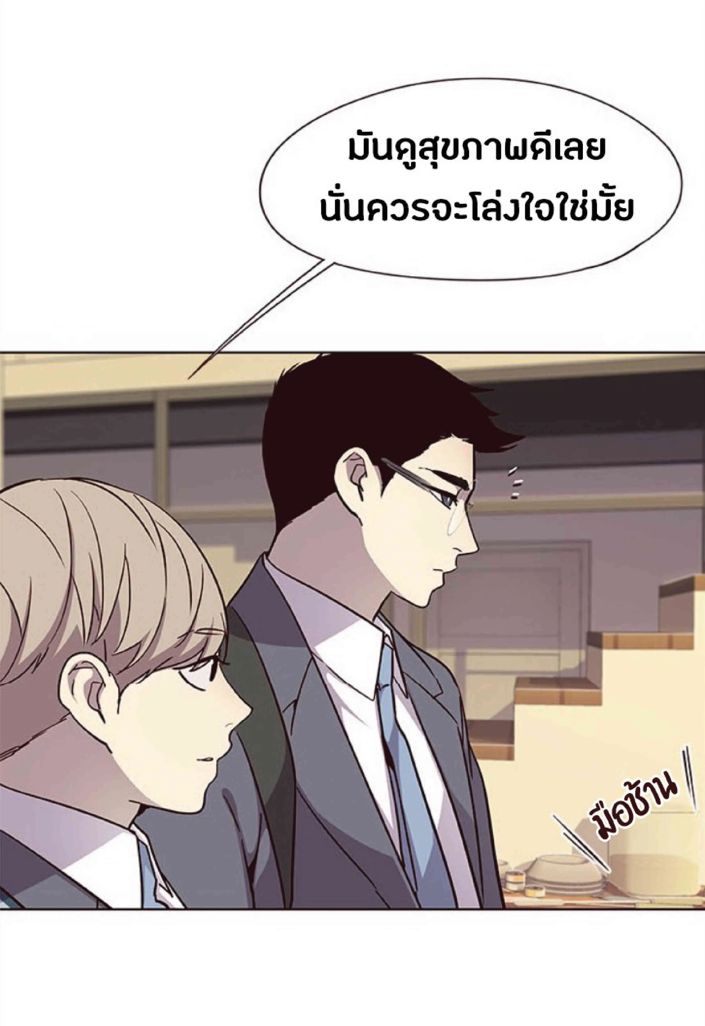 Eleceed อีลีซีด ตอนที่ 38 หน้า 46