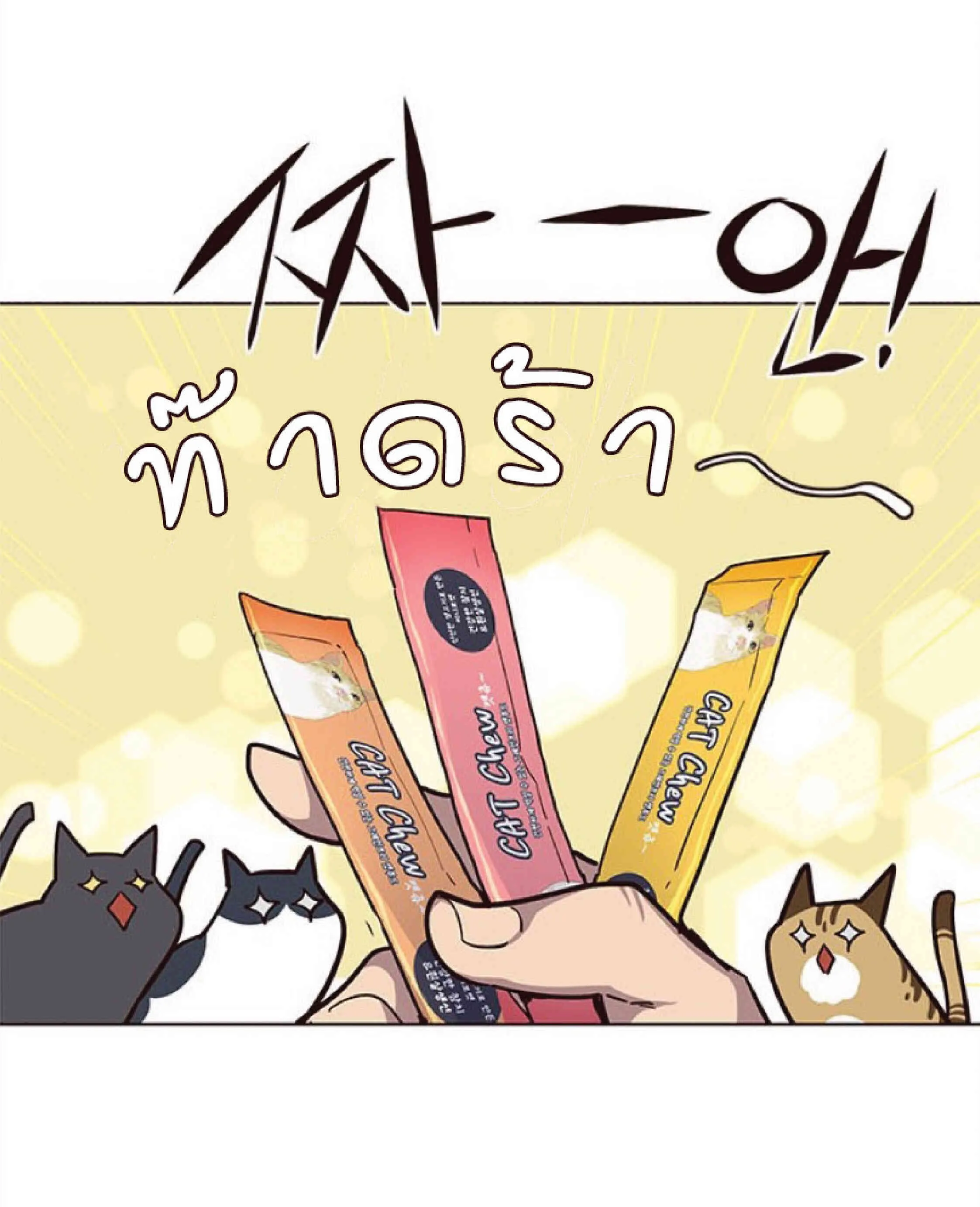 Eleceed อีลีซีด ตอนที่ 38 หน้า 50
