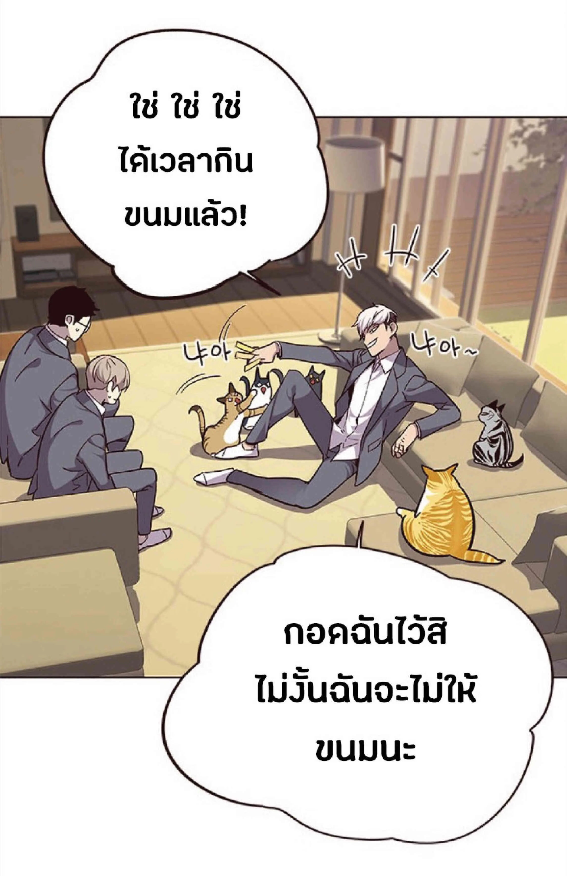 Eleceed อีลีซีด ตอนที่ 38 หน้า 51