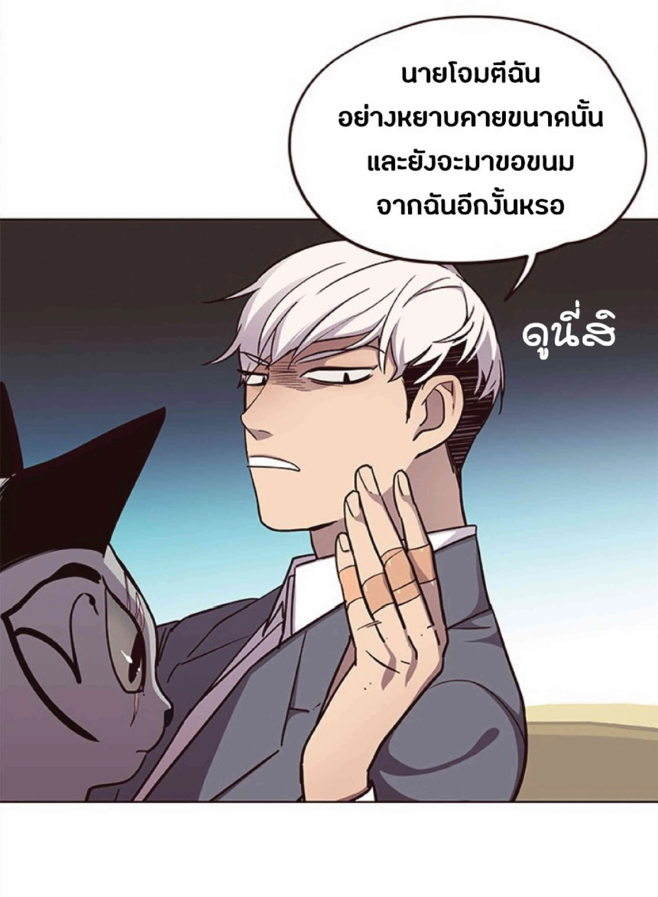 Eleceed อีลีซีด ตอนที่ 38 หน้า 53